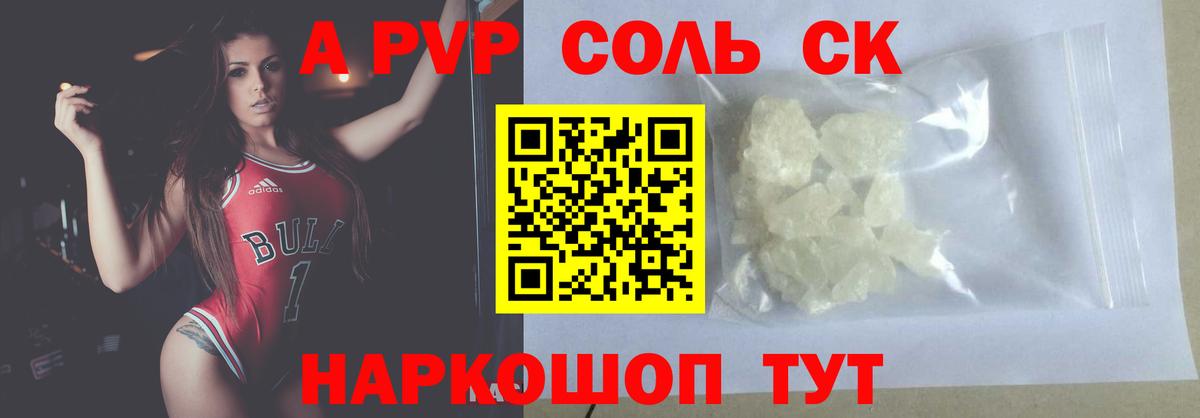 Alpha-PVP Соль  Alpha PVP  А ПВП Соль  Богородск  Вход с VPN  A PVP Соль 