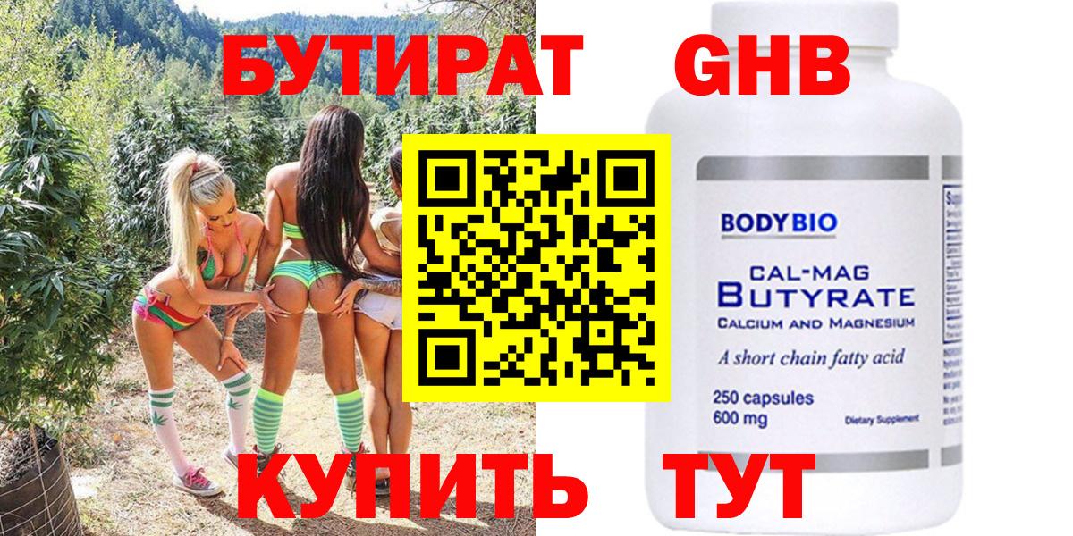 Бутират  Вход с VPN  Богородск  Бутират 99% 