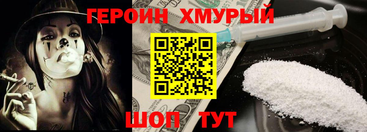 ГЕРОИН афганец Богородск
