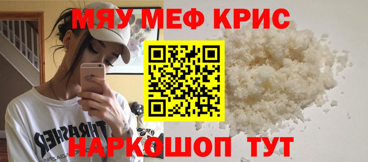 МЕФ 4 MMC  Меф  Богородск  Вход с VPN  Меф мяу мяу 