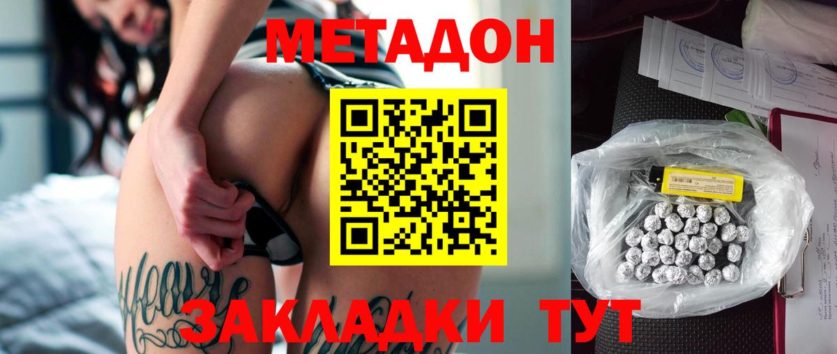 Метадон кристалл  Вход с VPN  Богородск  МЕТАДОН methadone 