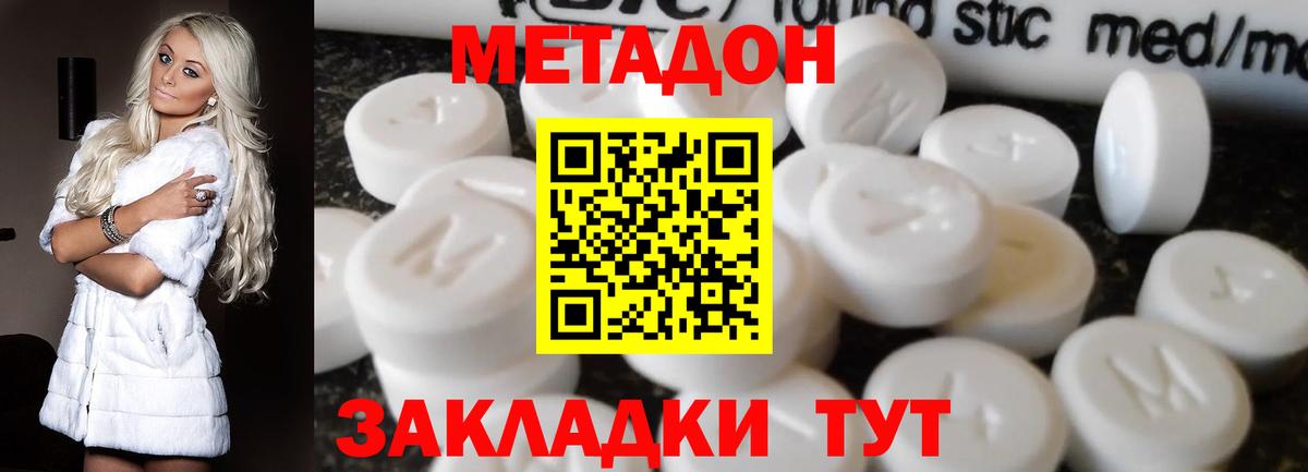 МЕТАДОН кристалл Богородск